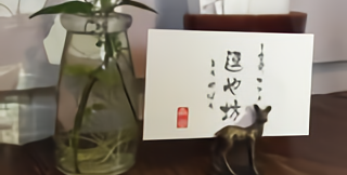 仙台おすすめグルメ -逗や坊-